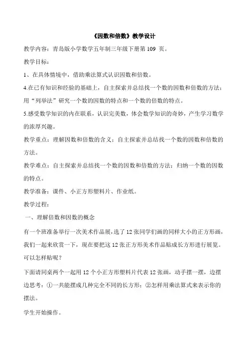 因数和倍数教案