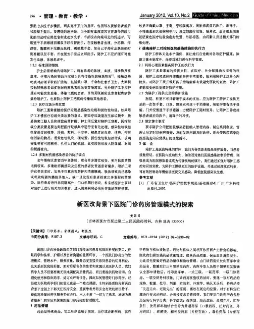 新医改背景下医院门诊药房管理模式的探索