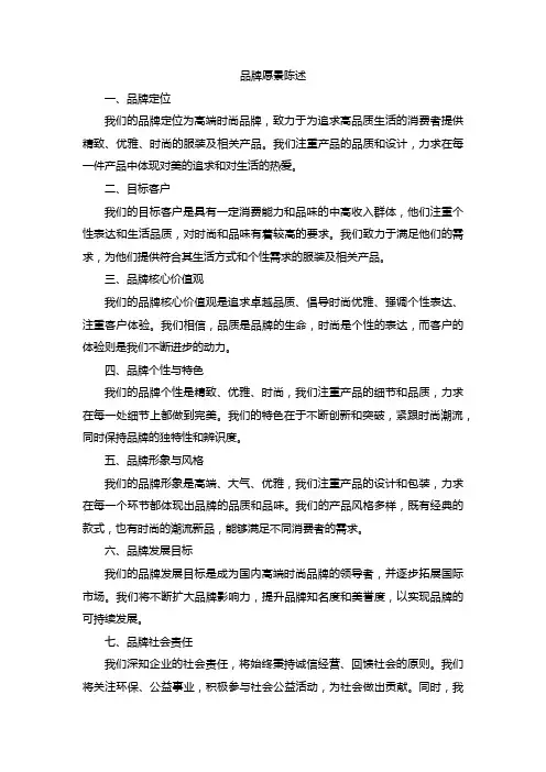 品牌愿景陈述