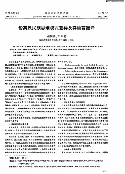 论英汉民族思维模式差异及其语言翻译