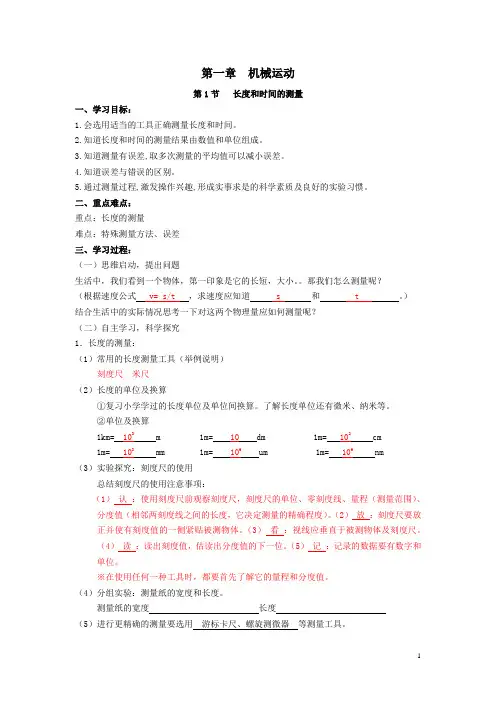 八年级物理第一章机械运动教师教案剖析