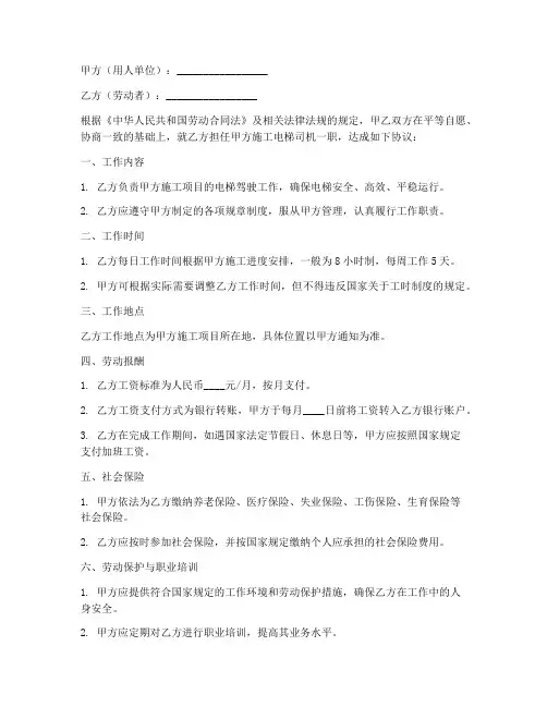 承包施工电梯司机劳务合同