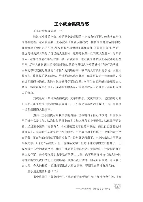 王小波全集读后感