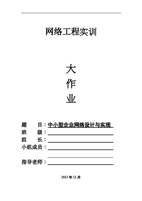 中小型公司企业网络设计与实现