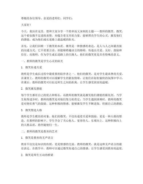 教师的微笑_演讲稿