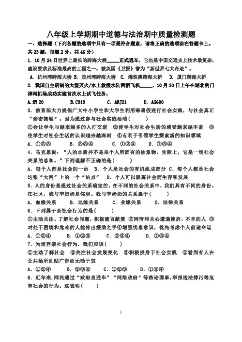 部编版道德与法治八年级上册期中考试试题及答案