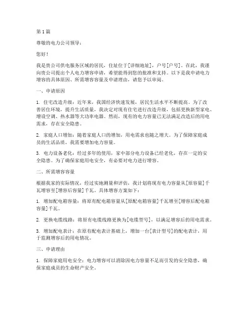 个人电力增容申请书范文(2篇)