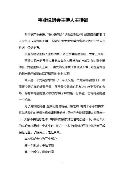 事业说明会主持人主持词