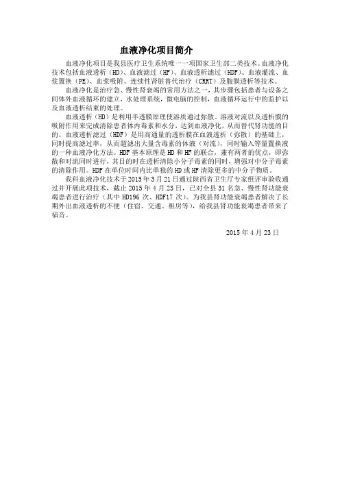 血液净化项目简介