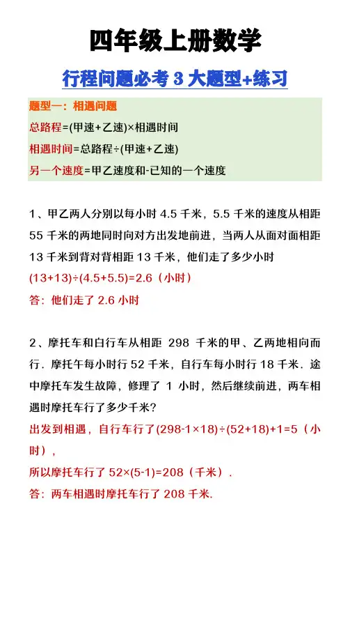 四年级上册数学行程问题必考3类题型及练习