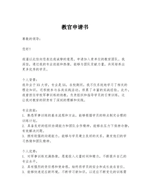 教官申请书