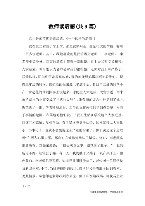 教师读后感(共9篇)_读后感