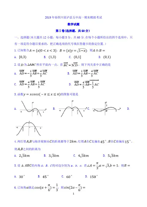 四川省泸县第五中学2018-2019学年高一下学期期末模拟数学试题Word版含答案