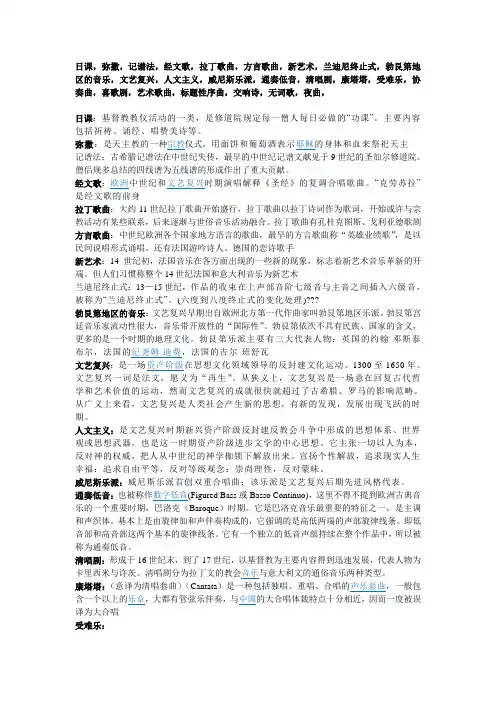 西方音乐史,名词解释