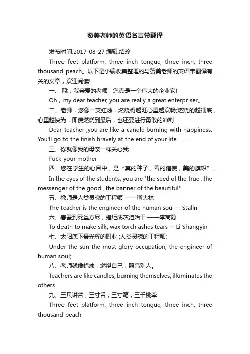 赞美老师的英语名言带翻译
