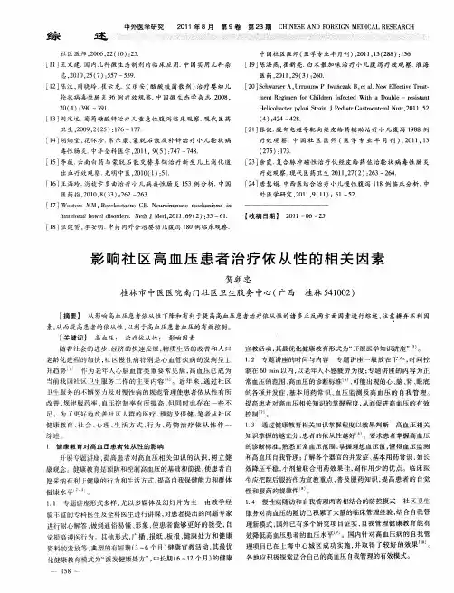 影响社区高血压患者治疗依从性的相关因素