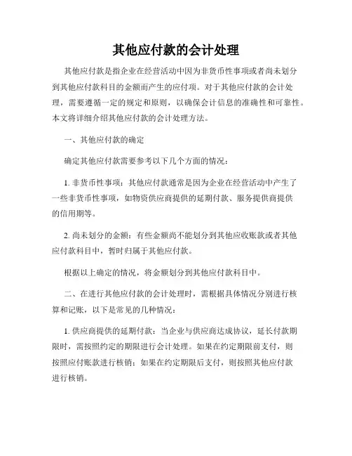 其他应付款的会计处理