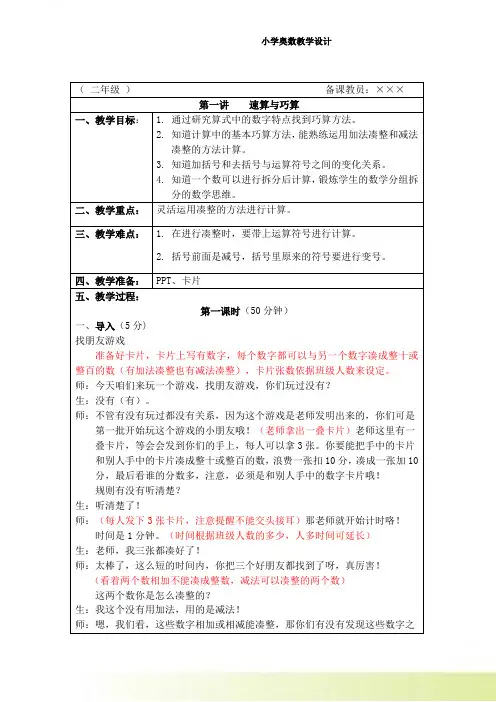 二年级上册奥数(教案)第1讲：速算与巧算