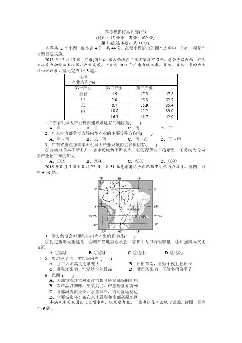 2020高考地理仿真模拟训练三及答案