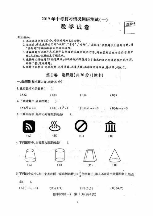 2019哈尔滨南岗中考数学一模试卷（含答案）