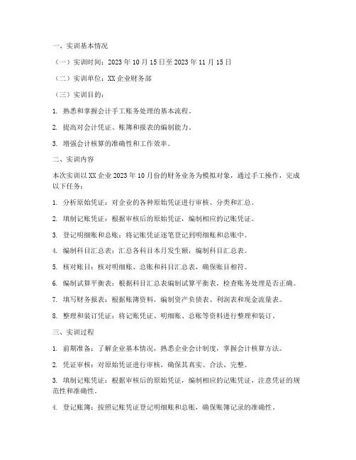 会计实训手工帐实训报告