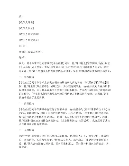 工作出国留学推荐信范文