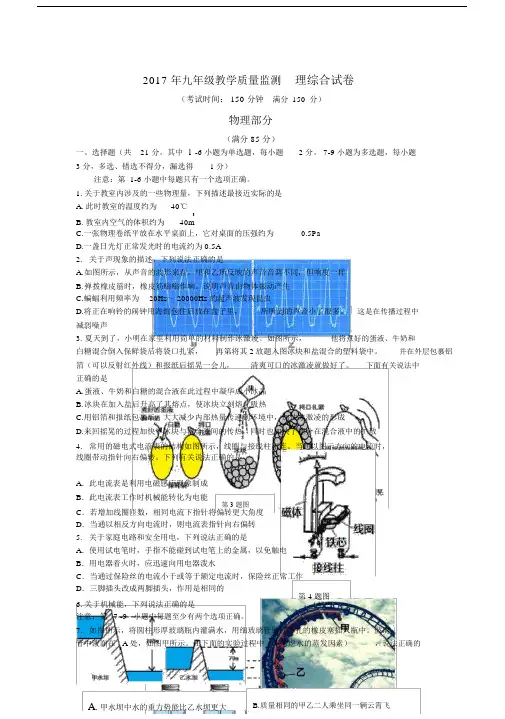 2017中考物理模拟试卷.docx
