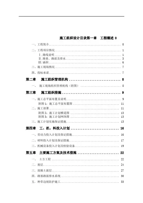最新高速公路互通式立交H匝道工程施工组织设计