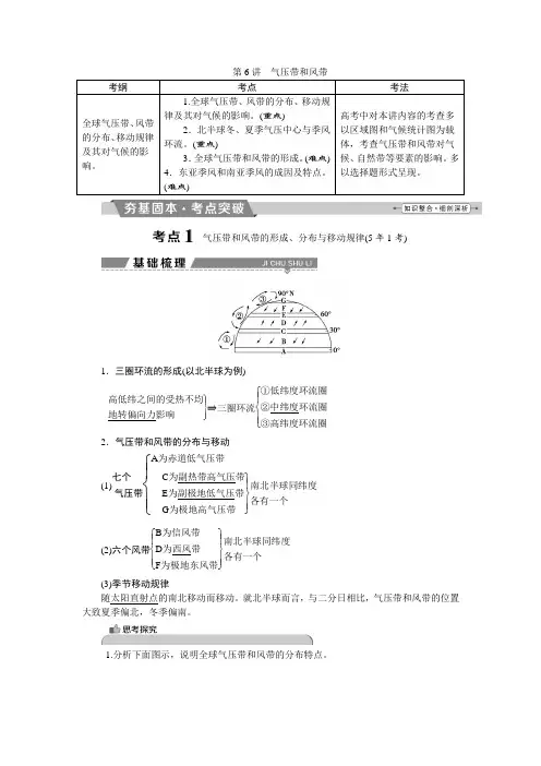2018届高三地理(人教版)一轮总复习教案：第二章第大气运动与气候