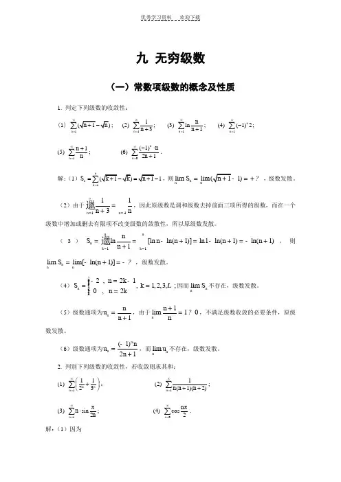 九  无穷级数节习题及答案