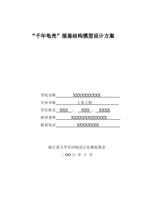 浙江省第五届大学生结构设计大赛计算书(一等奖)