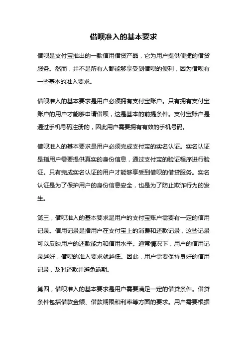 借呗准入的基本要求