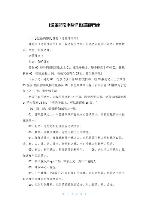 [送董邵南序翻译]送董邵南序