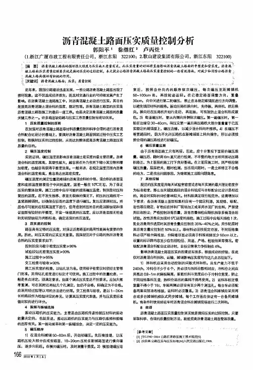 沥青混凝土路面压实质量控制分析