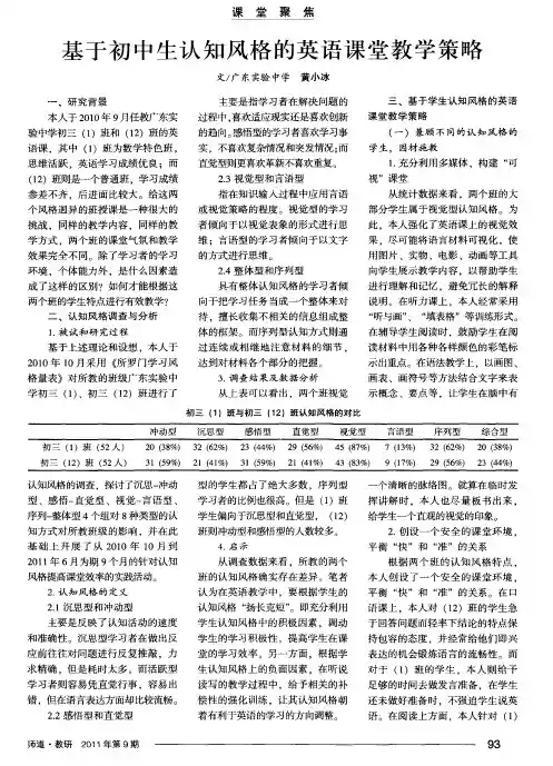 基于初中生认知风格的英语课堂教学策略