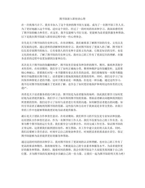 图书馆新入职培训心得