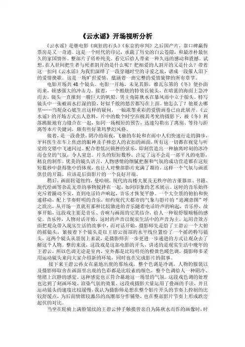《云水谣》开场视听分析