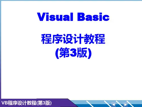 VB程序设计教程高等教育出版社第4章
