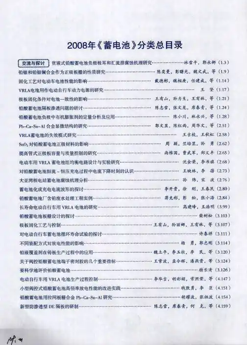 2008年《蓄电池》分类总目录