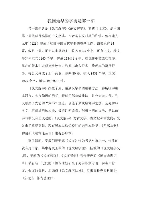 我国最早的字典是哪一部