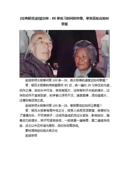 [经典解惑]赵斌宗师：85拳练习时间的快慢、拳架高低应如何掌握