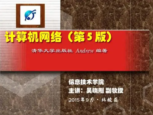 计算机网络(第5版) 清华大学出版社 Andrew 编著.ppt