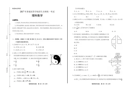 2017年高考理科数学全国卷1含答案
