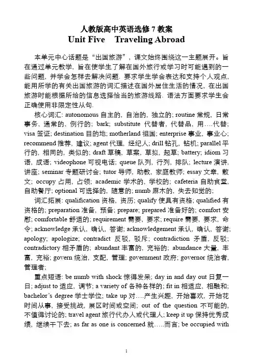 人教版高中英语选修7教案Unit Five   Travelling abroa1