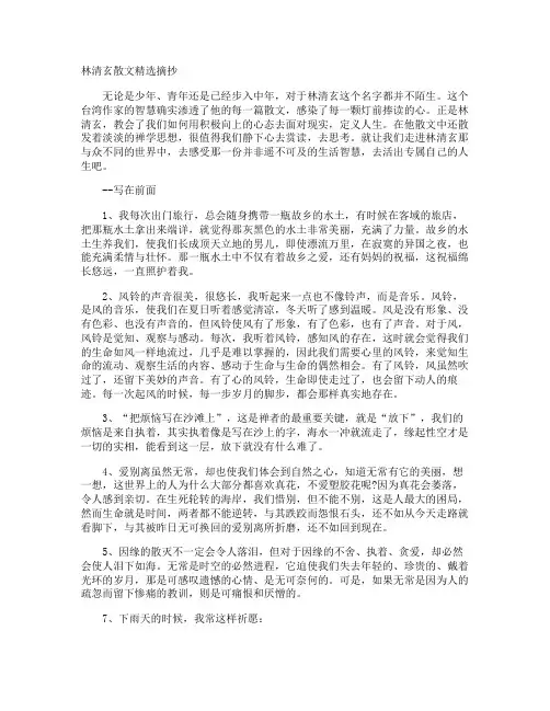林清玄散文摘抄