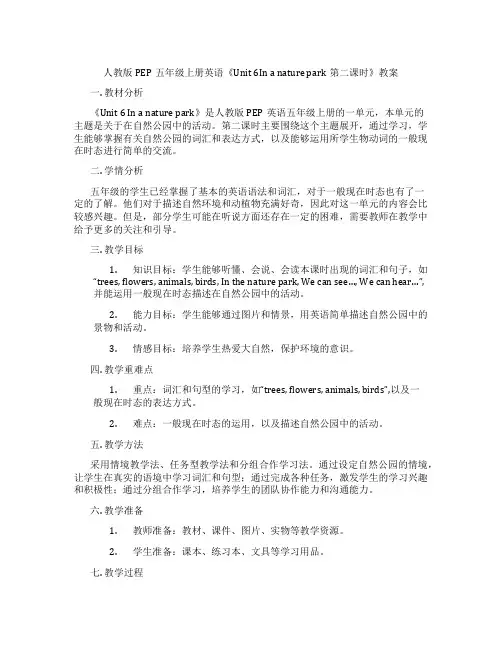 人教版PEP五年级上册英语《Unit 6In a nature park第二课时》教案