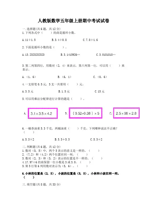 人教版数学五年级上册期中考试试卷附参考答案(满分必刷)