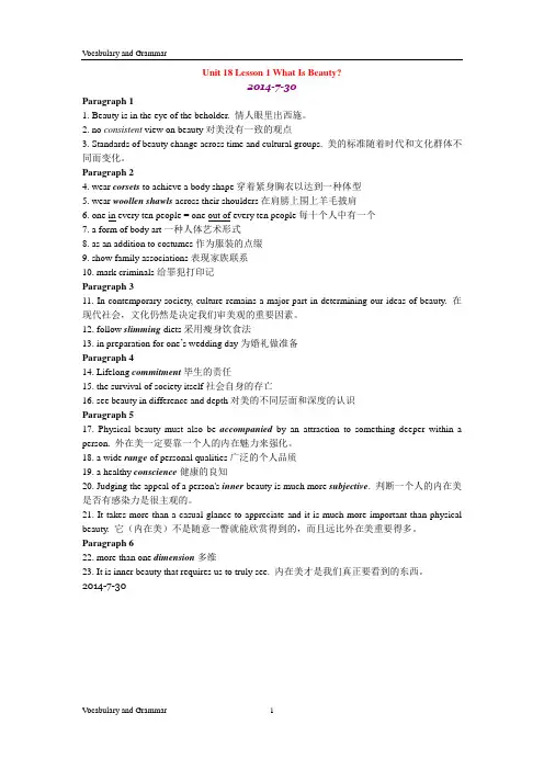 Unit 18 Beauty Lesson 1 短语句型荟萃