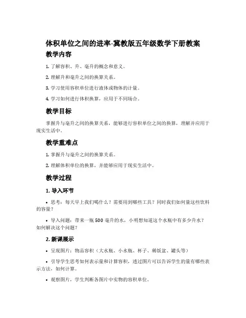 体积单位之间的进率-冀教版五年级数学下册教案
