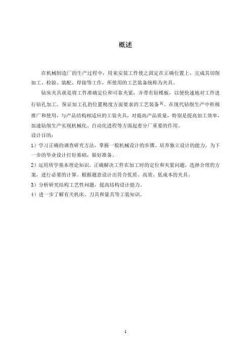 右端盖钻孔夹具设计